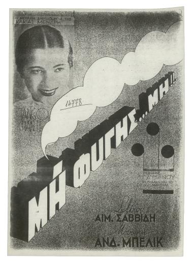 Μη φύγης! Μη!...