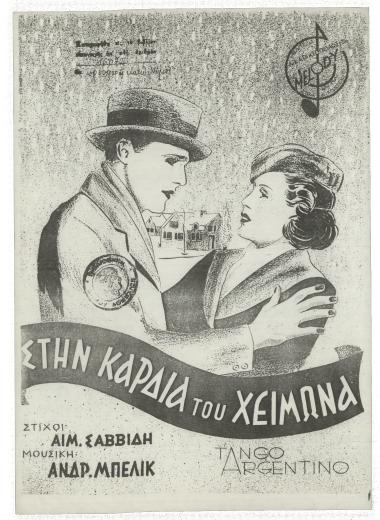 Στην καρδιά του χειμώνα