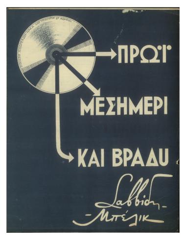 Πρωϊ - μεσημέρι και βράδυ