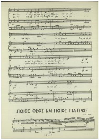 Ποιός θεός και ποιός γιατρός