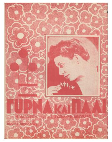 Γύρνα και πάλι