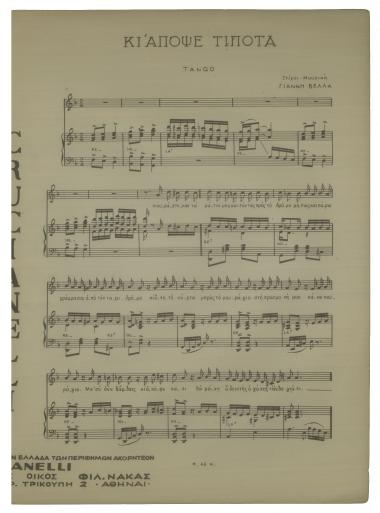 Κι` απόψε τίποτα