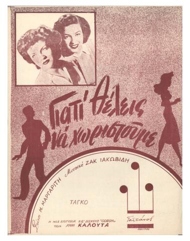 Γιατί θέλεις να χωριστούμε