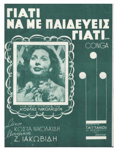 Γιατί να με παιδεύης γιατί