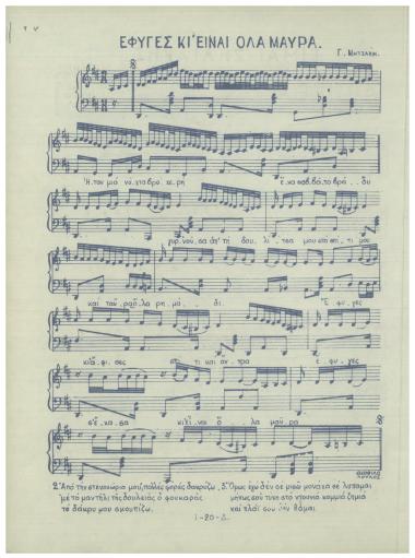 Έφυγες κι` είναι όλα μαύρα