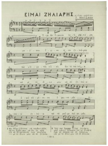 Είμαι ζηλιάρης