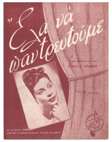 Έλα να παντρευτούμε