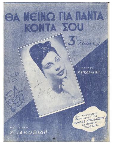 Θα μείνω για πάντα κοντά σου