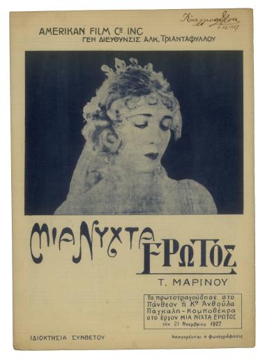 Η πρώτη αγάπη