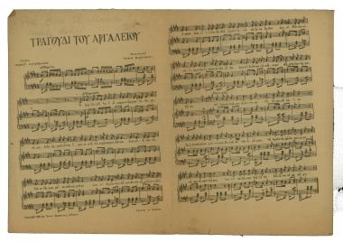 Τραγούδι του αργαλειού