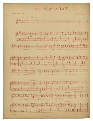 Δε μ` αγαπάς