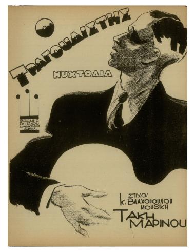 Ο τραγουδιστής