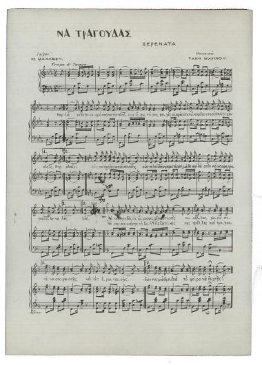 Να τραγουδάς