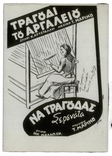 Τραγούδι του αργαλειού