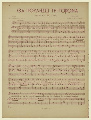 Θα πουλήσω τη γουρούνα