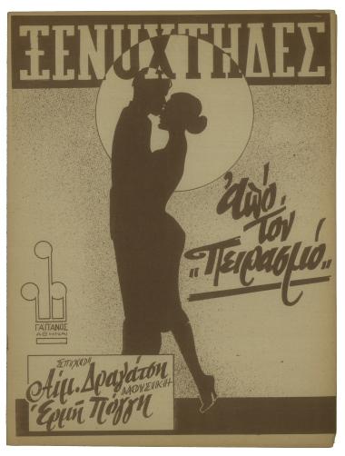 Ξενύχτηδες