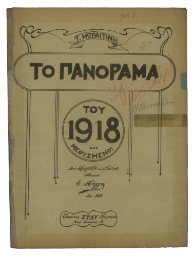 Οι Μεθυσμένοι