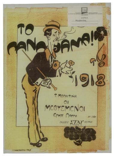 Οι Μεθυσμένοι