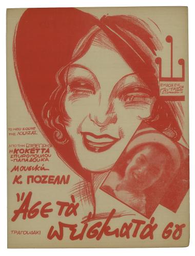 Άσε τα πείσματα σου