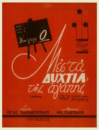 Μες τα δίχτυα της αγάπης