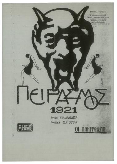 Οι πληγωμένοι