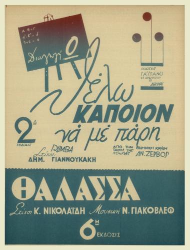 Θέλω κάποιον να με πάρη