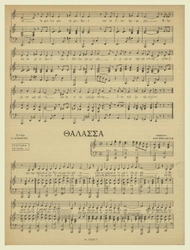 Θάλασσα (6η έκδοση)