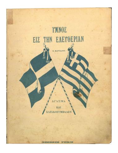 Ύμνος εις την ελευθερίαν (Hymne a la liberte de la Grece)