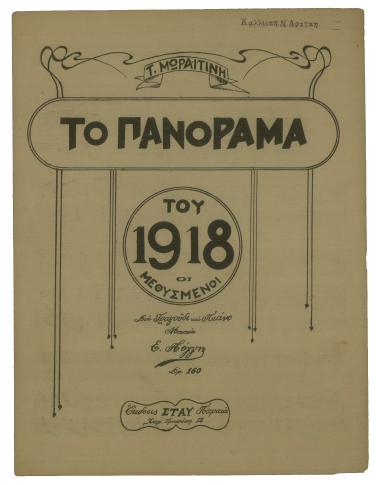 Οι Μεθυσμένοι