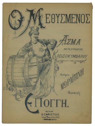 Οι Μεθυσμένοι