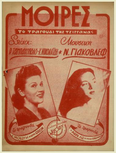 Μοίρες, (Το τραγούδι της τσιγγάνας)