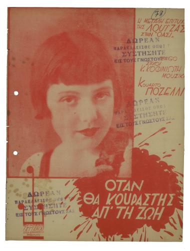 Όταν θα κουραστής απ` τη ζωή