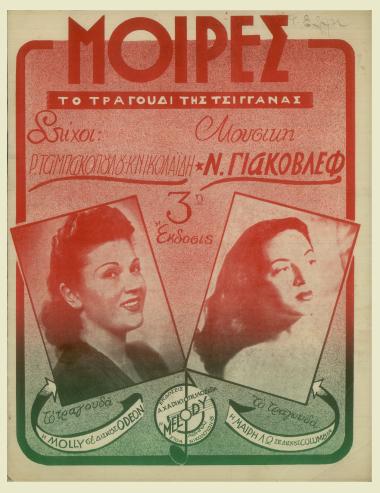 Μοίρες, (Το τραγούδι της τσιγγάνας)