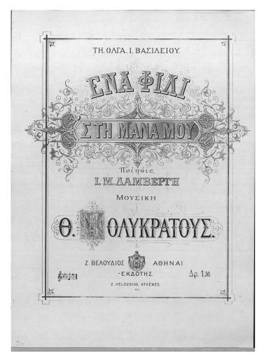 Ένα φιλί στη μάνα μου