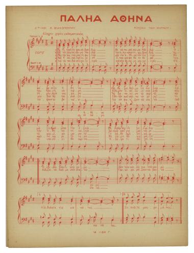 Παληά Αθήνα