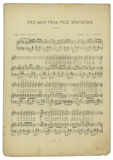 Πες μου πειά πως μ` αγαπάς