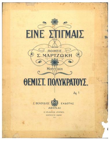 Είναι στιγμαίς