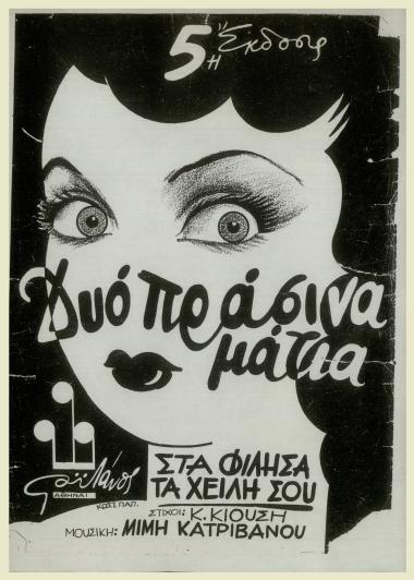 Δυο πράσινα μάτια