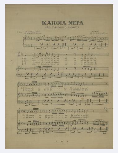 Κάποια μέρα(θα γυρίση κι` ο τροχός)