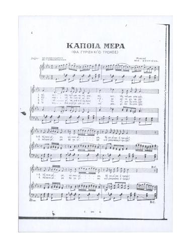 Κάποια μέρα(θα γυρίση κι` ο τροχός)