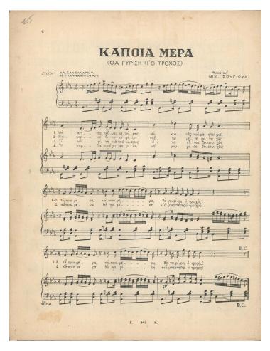 Κάποια μέρα(θα γυρίση κι` ο τροχός)