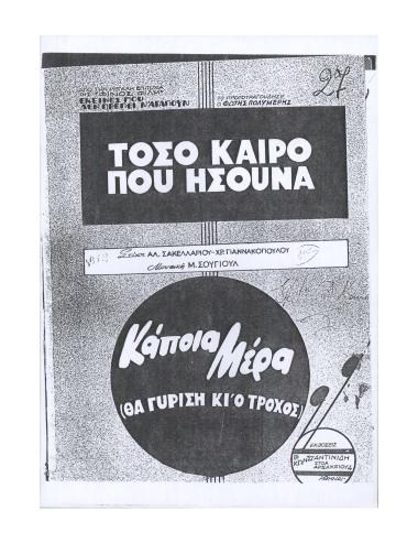 Τόσον καιρό πού ήσουνα