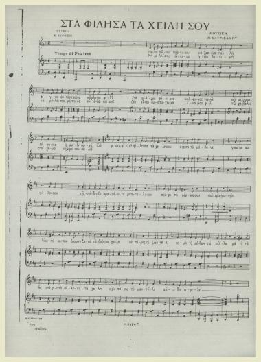 Στα φίλησα τα χείλη σου