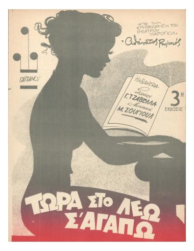 Τώρα στο λέω...σ` αγαπώ