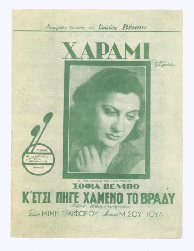 Χαράμι