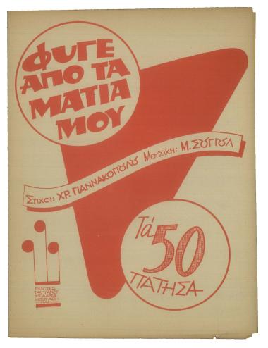 Φύγε από τα μάτια μου