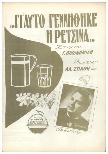 Γι` αυτό γεννήθηκ` η ρετσίνα