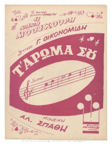 Τ` άρωμα σου