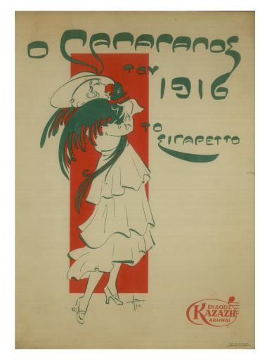 Το σιγαρέττο