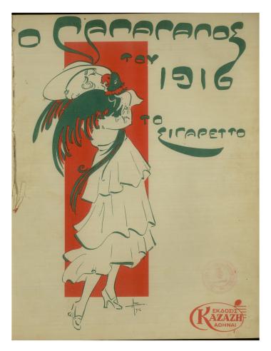 Το σιγαρέττο